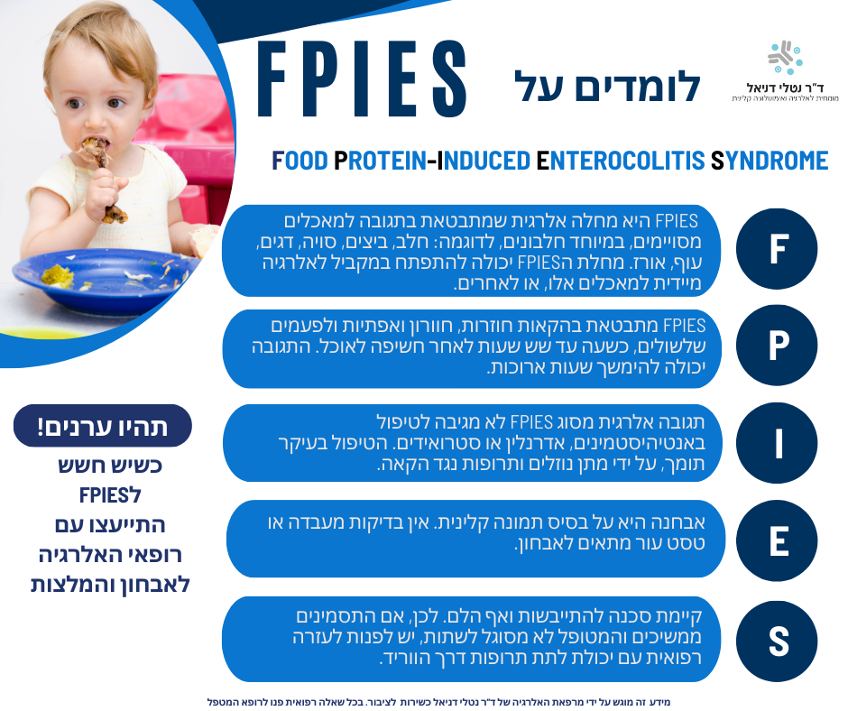 למידה על מחלת ה-FPIES